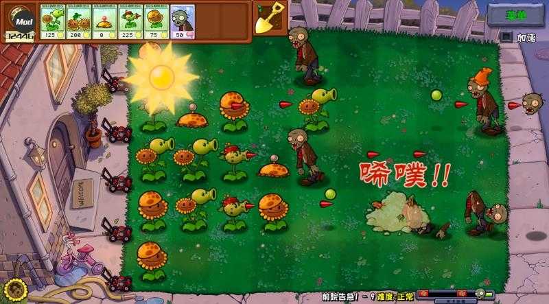 植物大战僵尸杂交重制版内置菜单截图