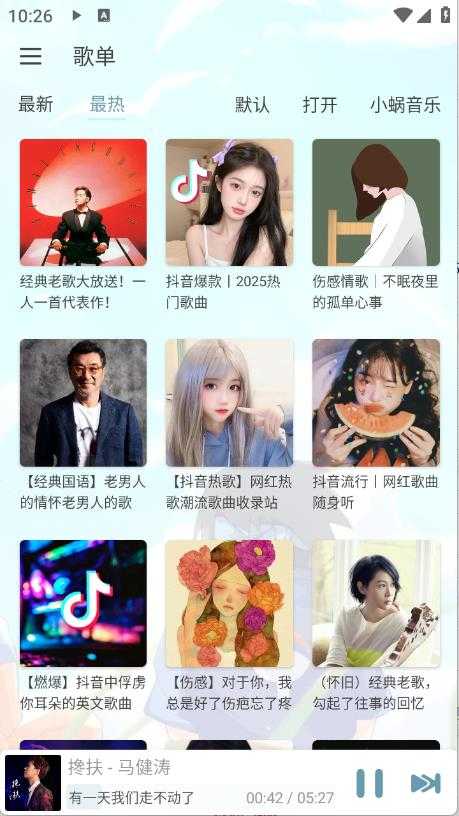 新落雪音乐截图