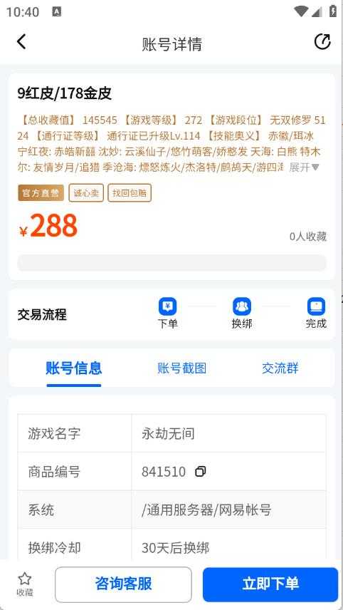 蜜袋游账号交易截图