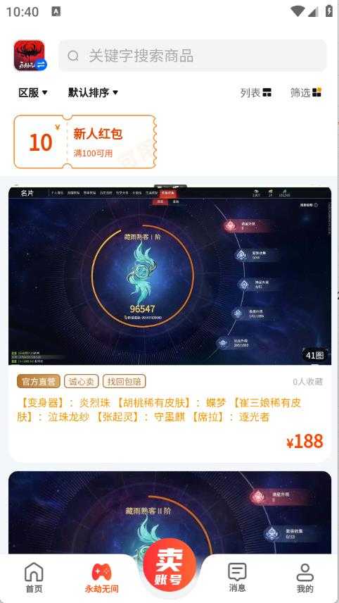 蜜袋游账号交易截图