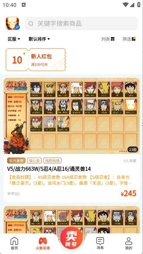 蜜袋游账号交易截图