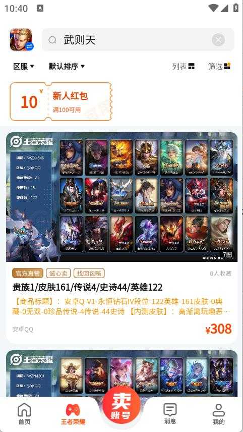 蜜袋游账号交易截图