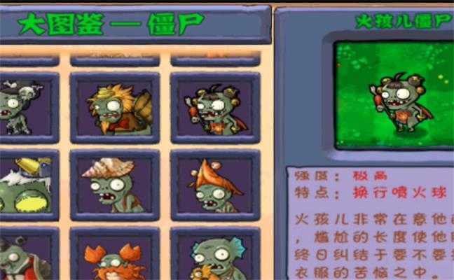 植物大战僵尸西游版截图