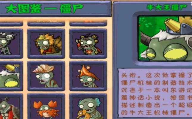 植物大战僵尸西游版截图
