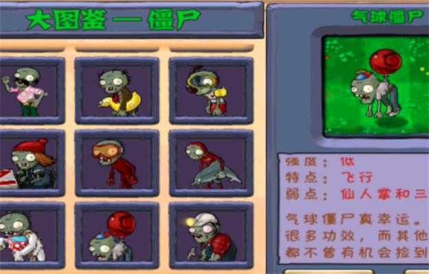 植物大战僵尸西游版截图