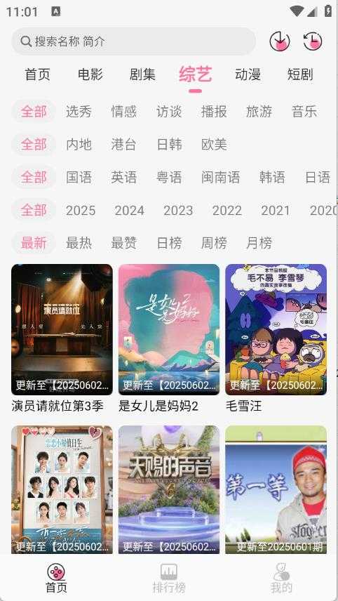 剧圈截图