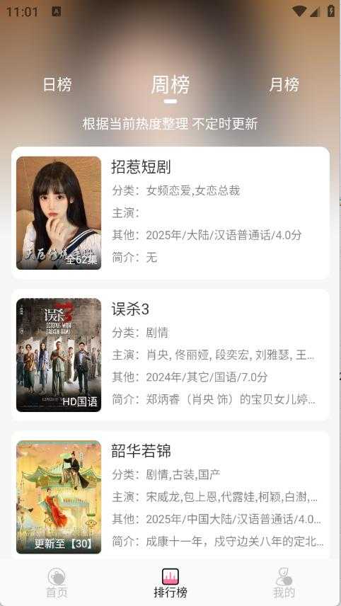 剧圈截图