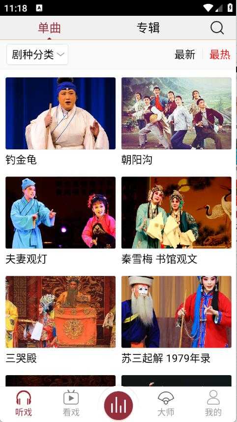 戏曲库截图