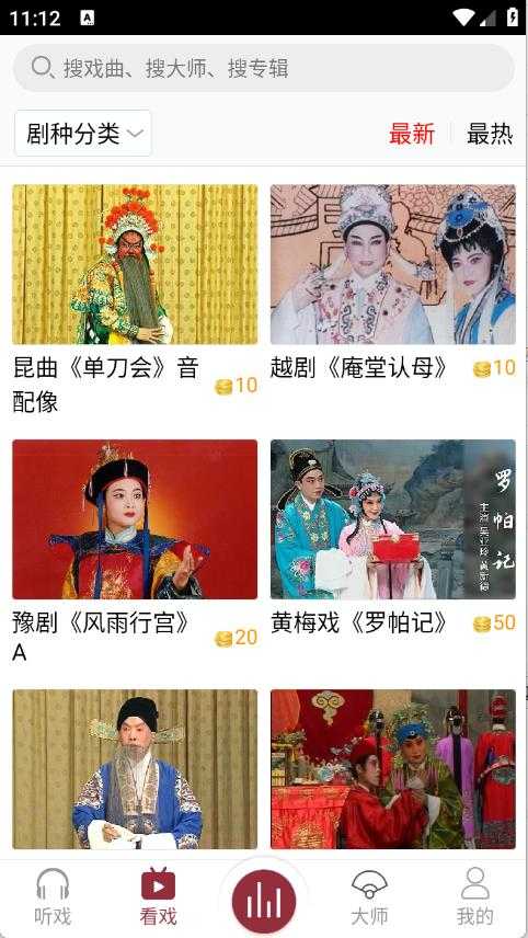 戏曲库截图