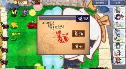 植物大战原神截图