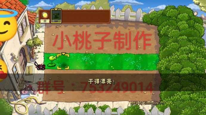植物大战僵尸MKO版截图