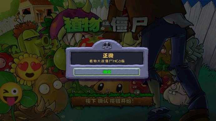 植物大战僵尸MKO版截图