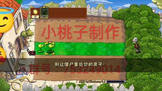 植物大战僵尸MKO版截图