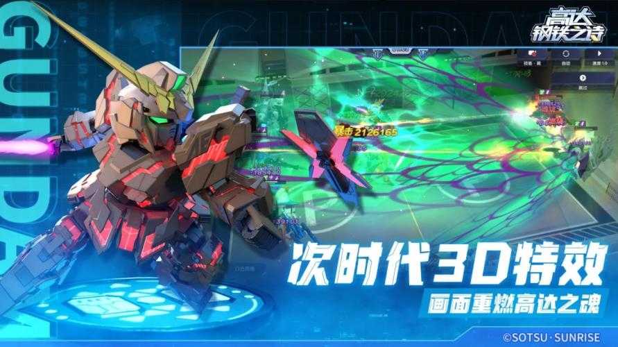 高达钢铁之诗截图
