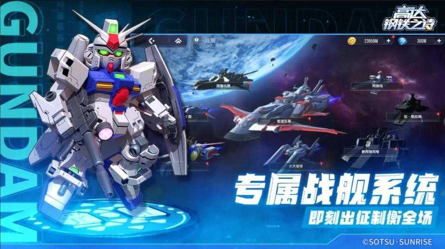 高达钢铁之诗截图