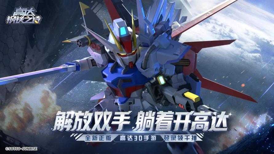 高达钢铁之诗截图