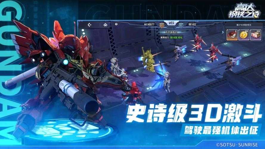 高达钢铁之诗截图
