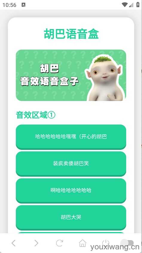 胡巴语音盒截图