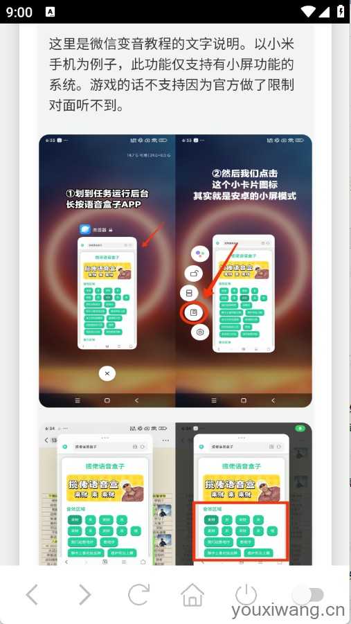 猪妞语音盒截图
