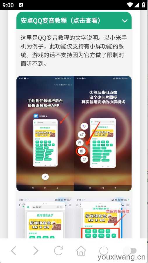 猪妞语音盒截图