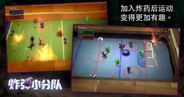 炸弹小分队截图