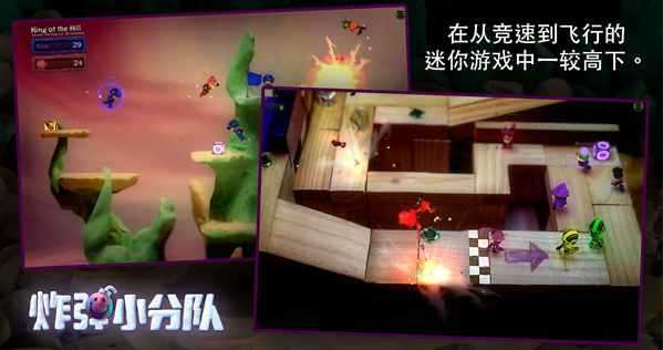 炸弹小分队截图