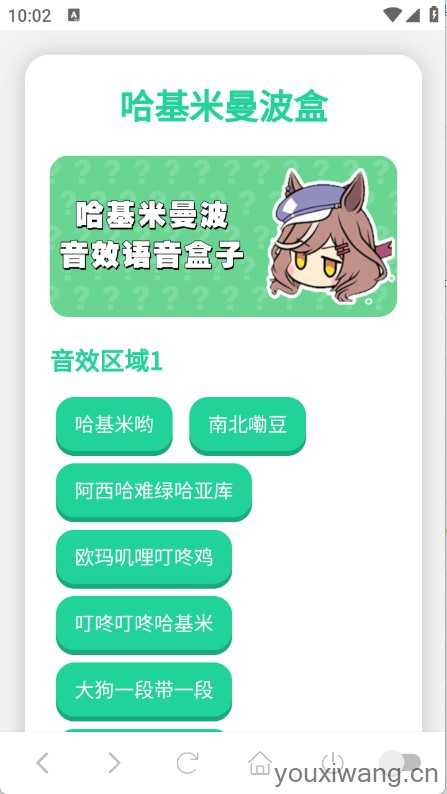 哈基米曼波语音盒截图