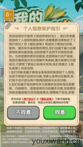 我的养老时光截图