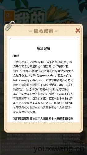 我的养老时光截图