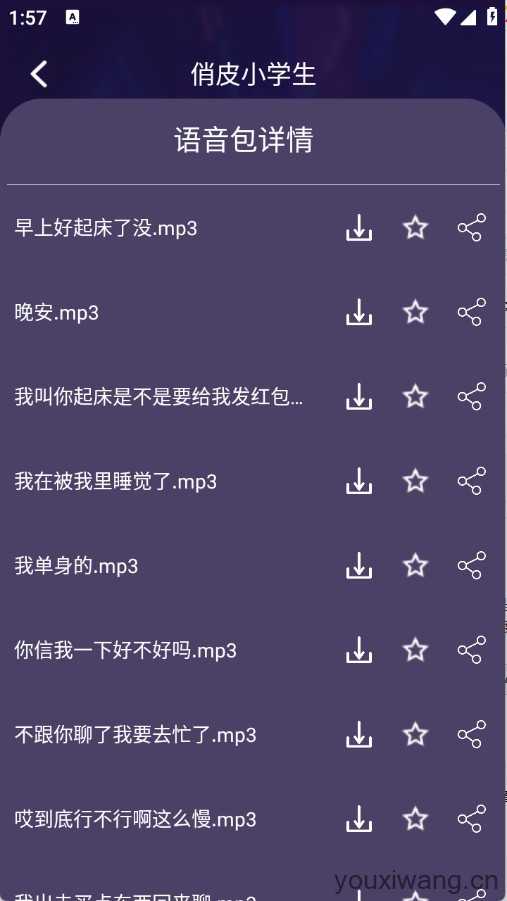 高清智能变声器截图