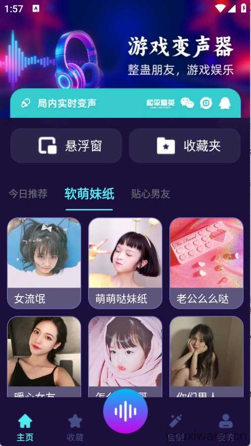 高清智能变声器截图