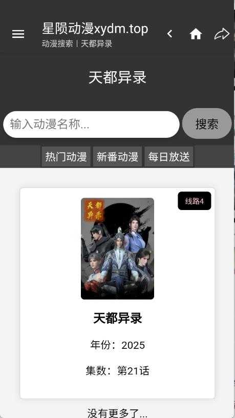 星陨动漫截图