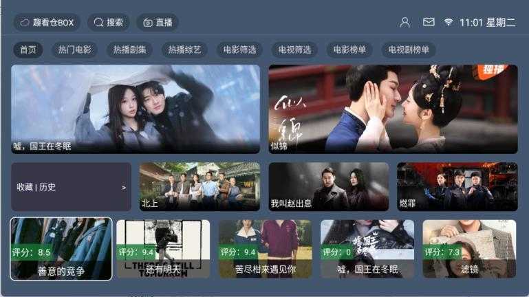 趣看仓BOX截图