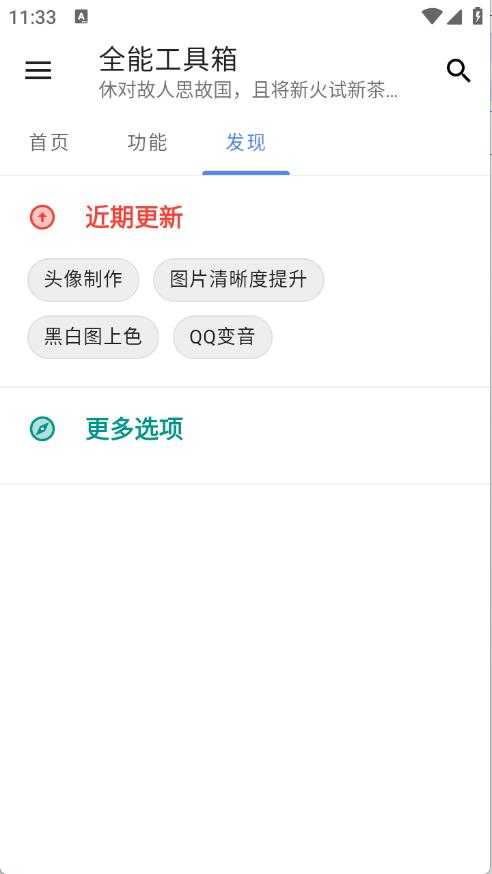 全能工具箱截图