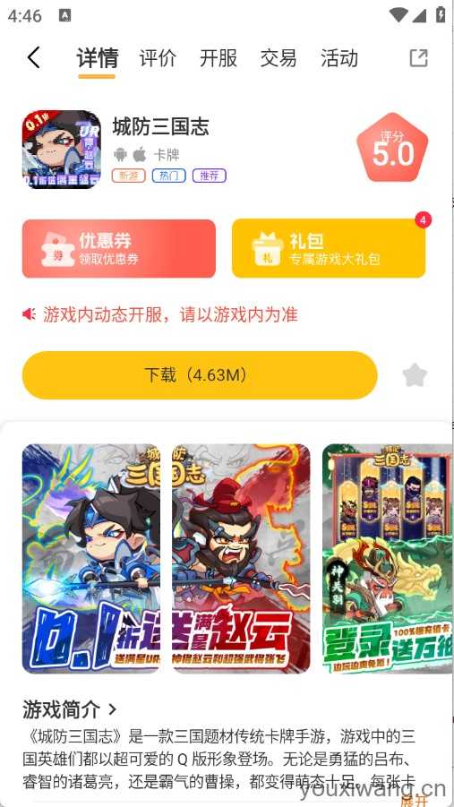 邢游机互娱截图