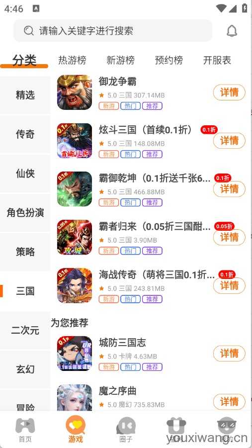 邢游机互娱截图