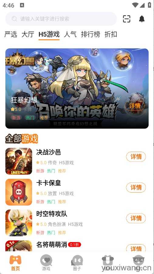 邢游机互娱截图