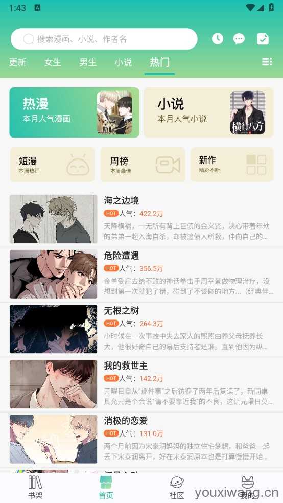 画涯截图