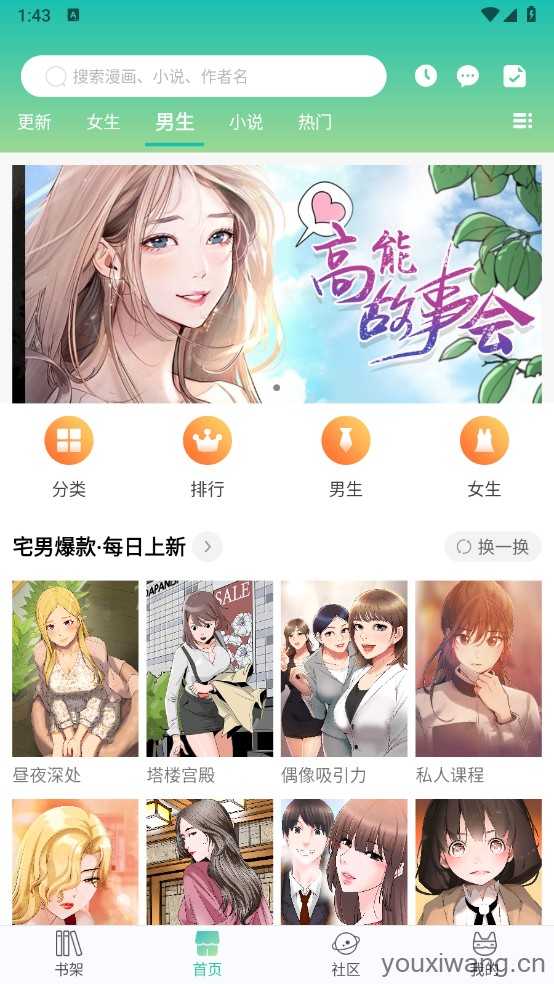 画涯截图