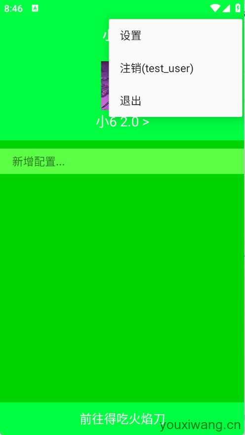 小6弱网截图