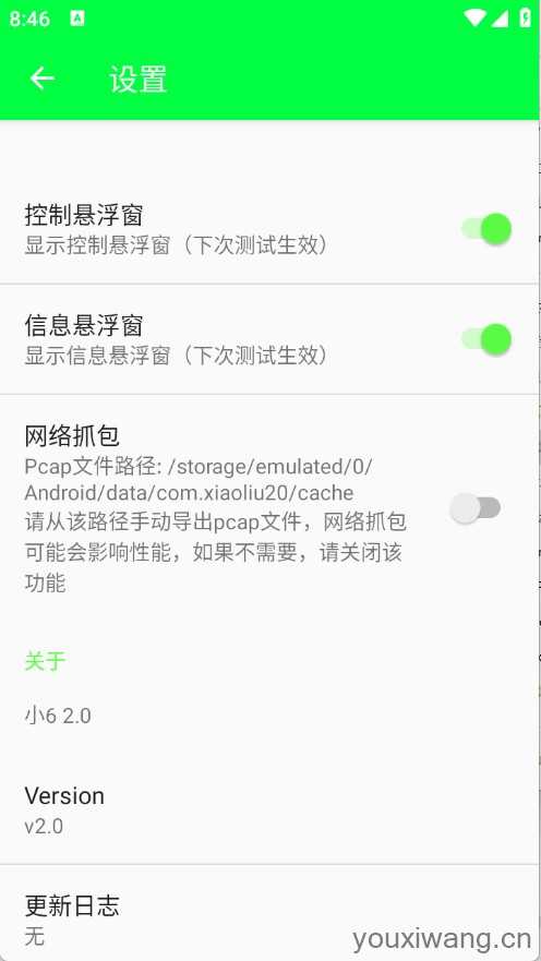 小6弱网截图