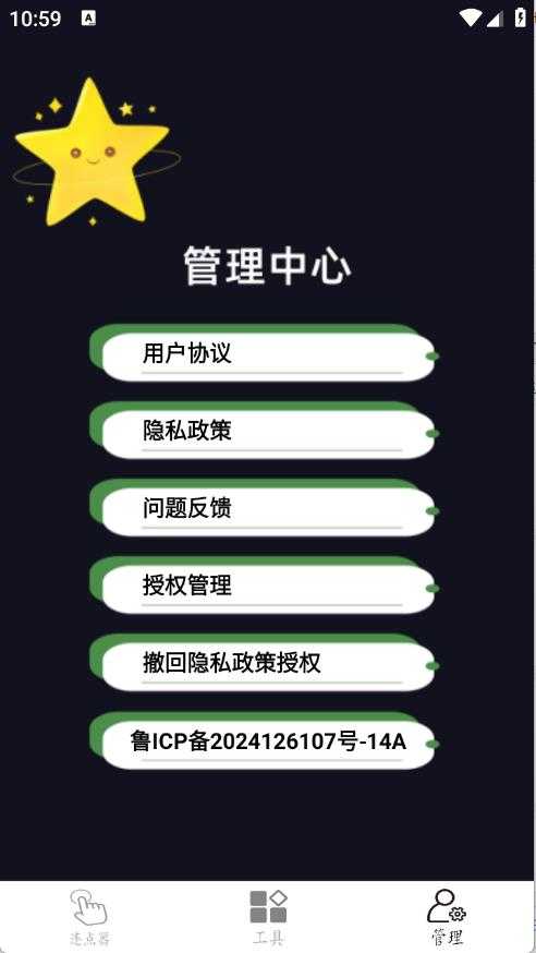 指令连点器截图