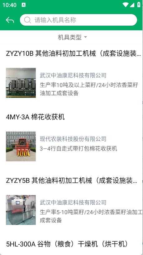 湖北农机补贴截图