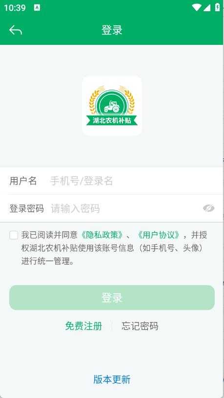 湖北农机补贴截图