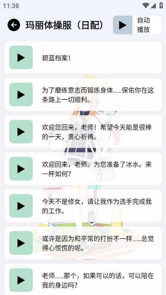 蔚蓝档案语音包截图