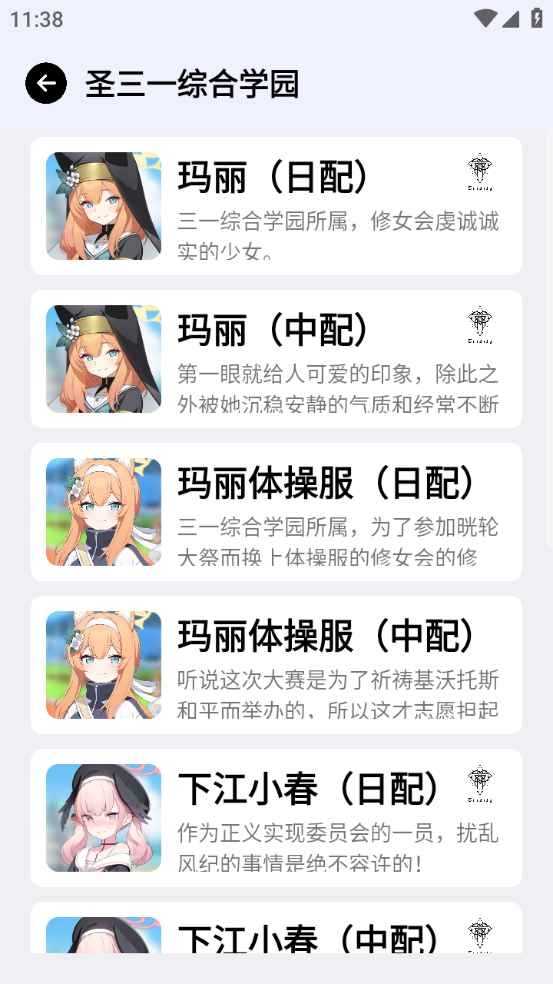 蔚蓝档案语音包截图