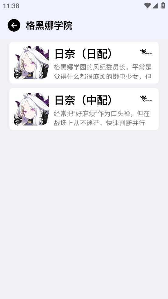 蔚蓝档案语音包截图