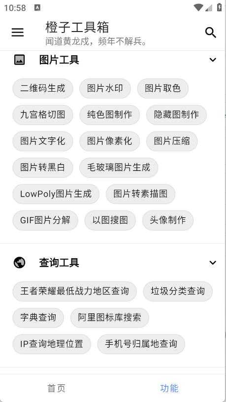 橙子工具箱截图