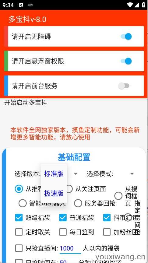 摸鱼福袋助手截图