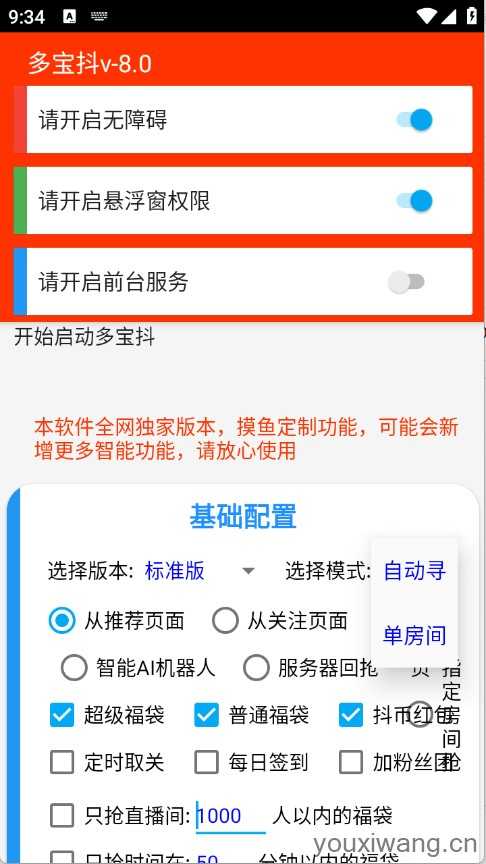 摸鱼福袋助手截图